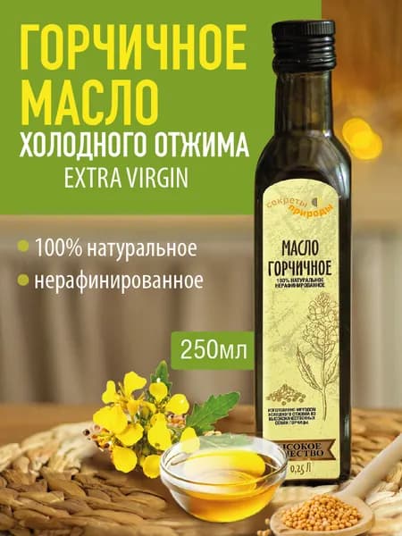 Горчичное масло холодного отжима 250 мл "Секреты Природы"