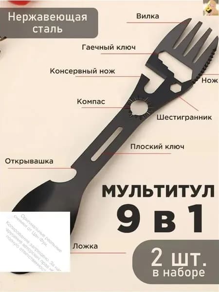 Мультитул 9 в 1 из нержавеющей стали от бренда Цаньфэн (), набор для походов и кемпинга, 2 шт.