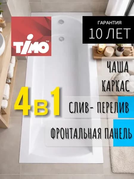 Ванна 4в1 MIKA150х70 ванна, каркас, сифон, панель
