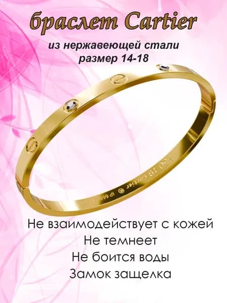 Браслет на руку