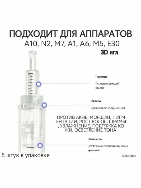 A10 Картридж для дермаручки мезопен / 3Dигл / насадка для аппарата A10, 5 шт.