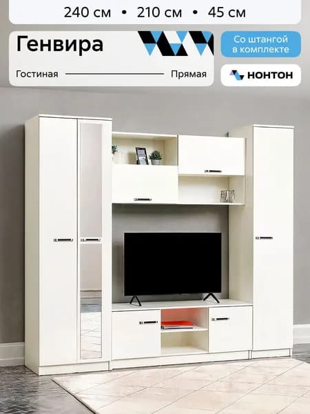 НОНТОН Стенка для гостиной