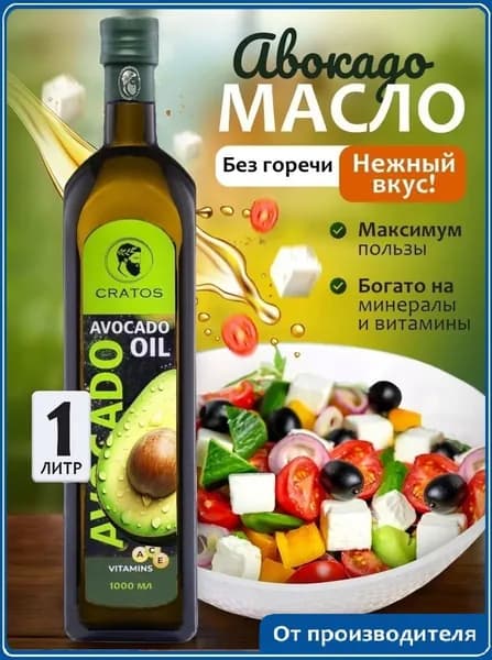 Масло авокадо для жарки, Греция, 1 л