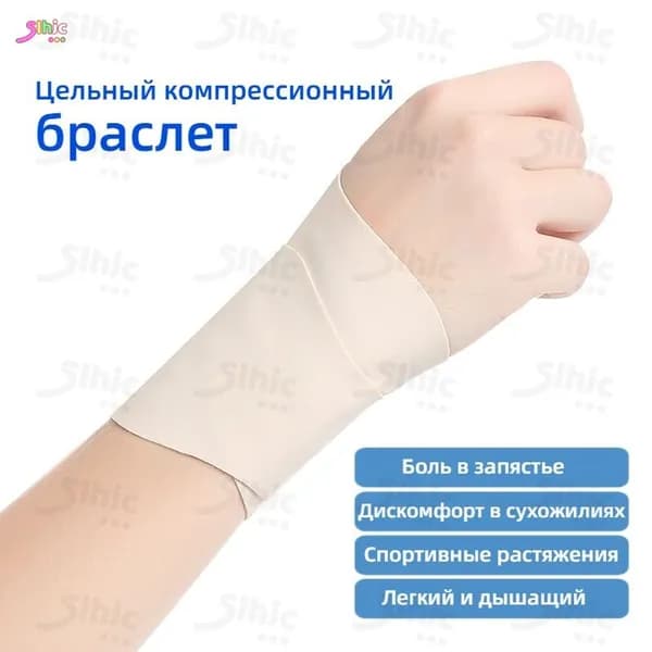 Защита запястья