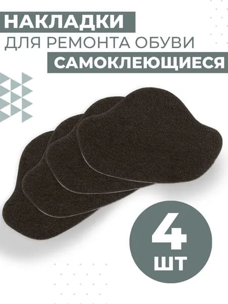 Накладки для ремонта задников обуви Boomshakalaka, самоклеящиеся, от мозолей, пяткодержатель, запяточник, велюр, 4 штуки, цвет черный