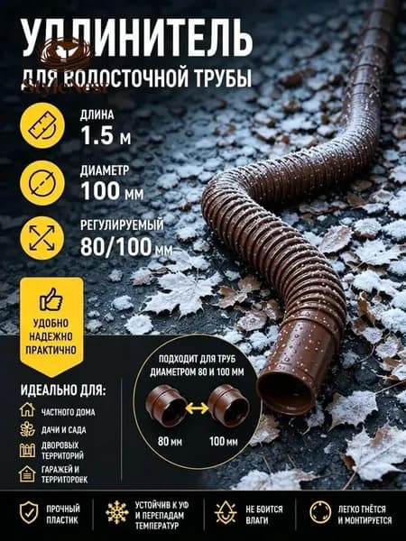 Гибкий удлинитель водосточной трубы 80/100 мм, пластиковая дренажная труба для отвода воды от фундамента, универсальный переходник для водостока