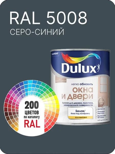 Краска Dulux Окона и Двери дерево пластик цвет серо- синий Ral 5008 0.8 л.