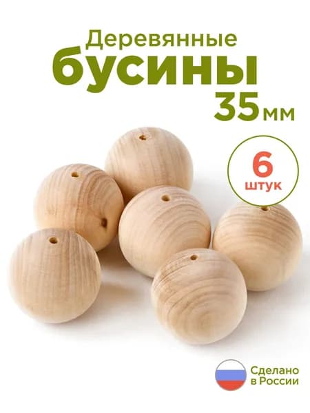 Ulanik Набор круглых деревянных бусин для росписи и декупажа 6 шт 35 мм