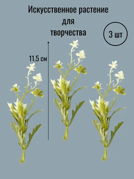 Искусственные цветы для творчества и кукол
