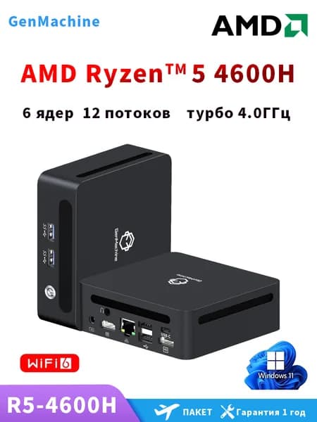 GenMachine MINI PC Мини-ПК (AMD Ryzen 5 4600H, RAM 8 ГБ, SSD 256 ГБ, AMD Radeon Vega 6, Windows), AMD R5 4600H, черный