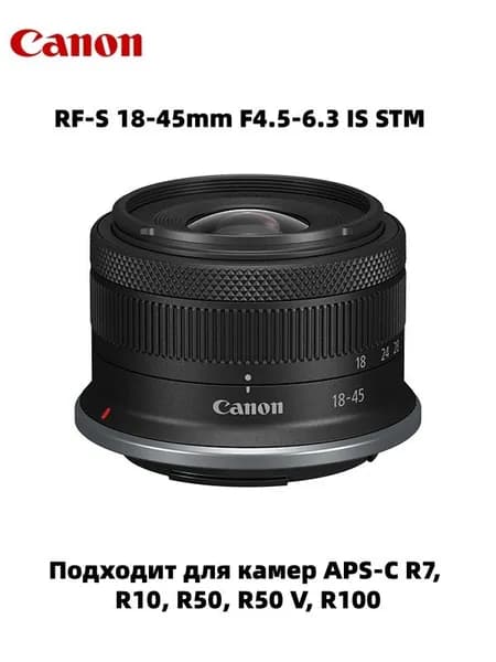 Canon Объектив Canon RF-S 18–45 мм f/4,5–6,3 IS STM