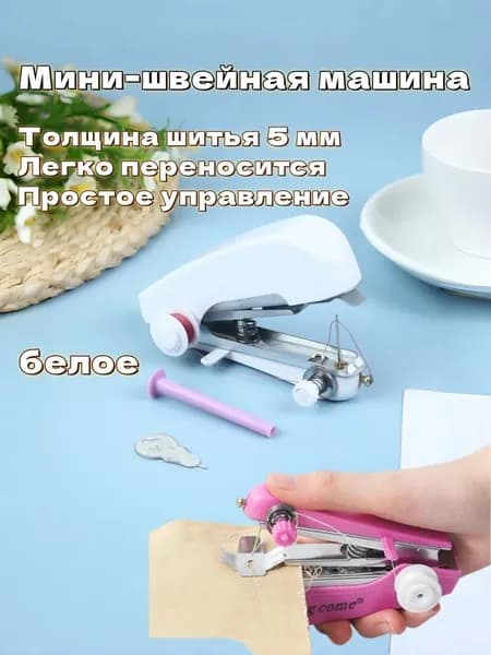 Швейная машина Портативная мини-швейная машинка, ручная