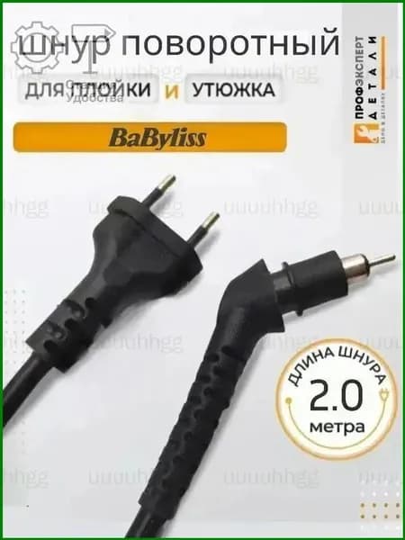 Аксессуары к приборам для укладки волос