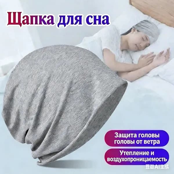 Шапочка после химиотерапииГоловной убор после химиотерапии "Комфорт", однослойная, тонкая, трикотажная шапка для онкопациентов, при выпадении волос и алопеции