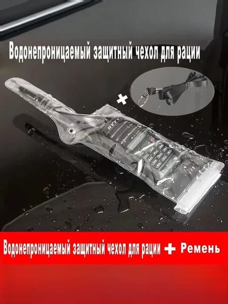 рации Герметичный защитный чехол Подходит для широкого спектра моделей BaofengRetevis Kenwood