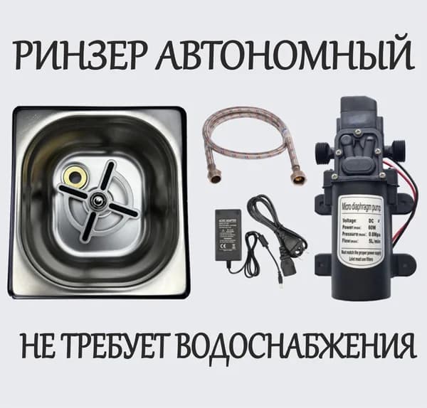 Настольный ринзер ополаскиватель для питчеров ,мойка бокалов чашек с насосом высокого давления в комплекте
