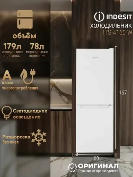 Двухкамерный холодильник No Frost ITS 4160 W