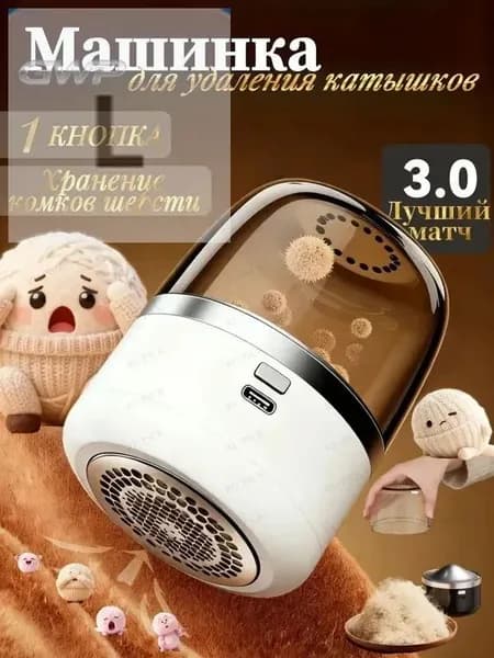 Машинка для удаления катышков