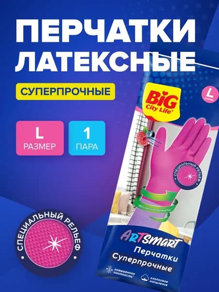Перчатки латексные ArtSmart фиолетово-розовые L, BIG City Life