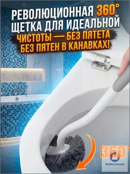 Ершик для унитаза, 1 шт