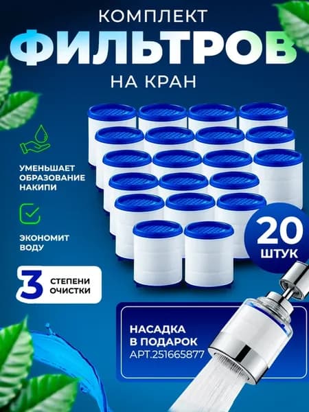 Фильтры для воды на кран с аэратором для кухни