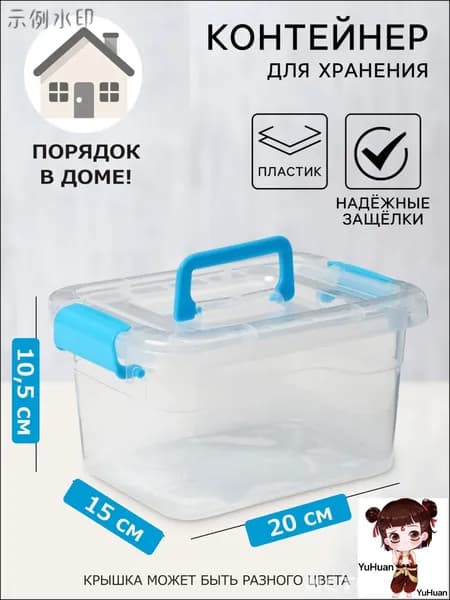 Корзина для хранения длина 20 см, ширина 15 см, высота 11 см 1 шт, пластик, разноцветный