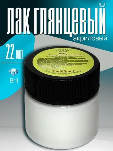 Лак акриловый глянцевый, Bril, для моделизма (22 мл), H30