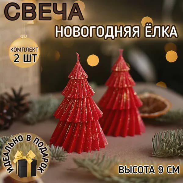 Свечи поминальные 9.5 см х 6.5 см 2 шт