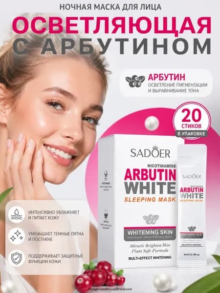 Маска косметическая Антивозрастной уход Для всех типов кожи