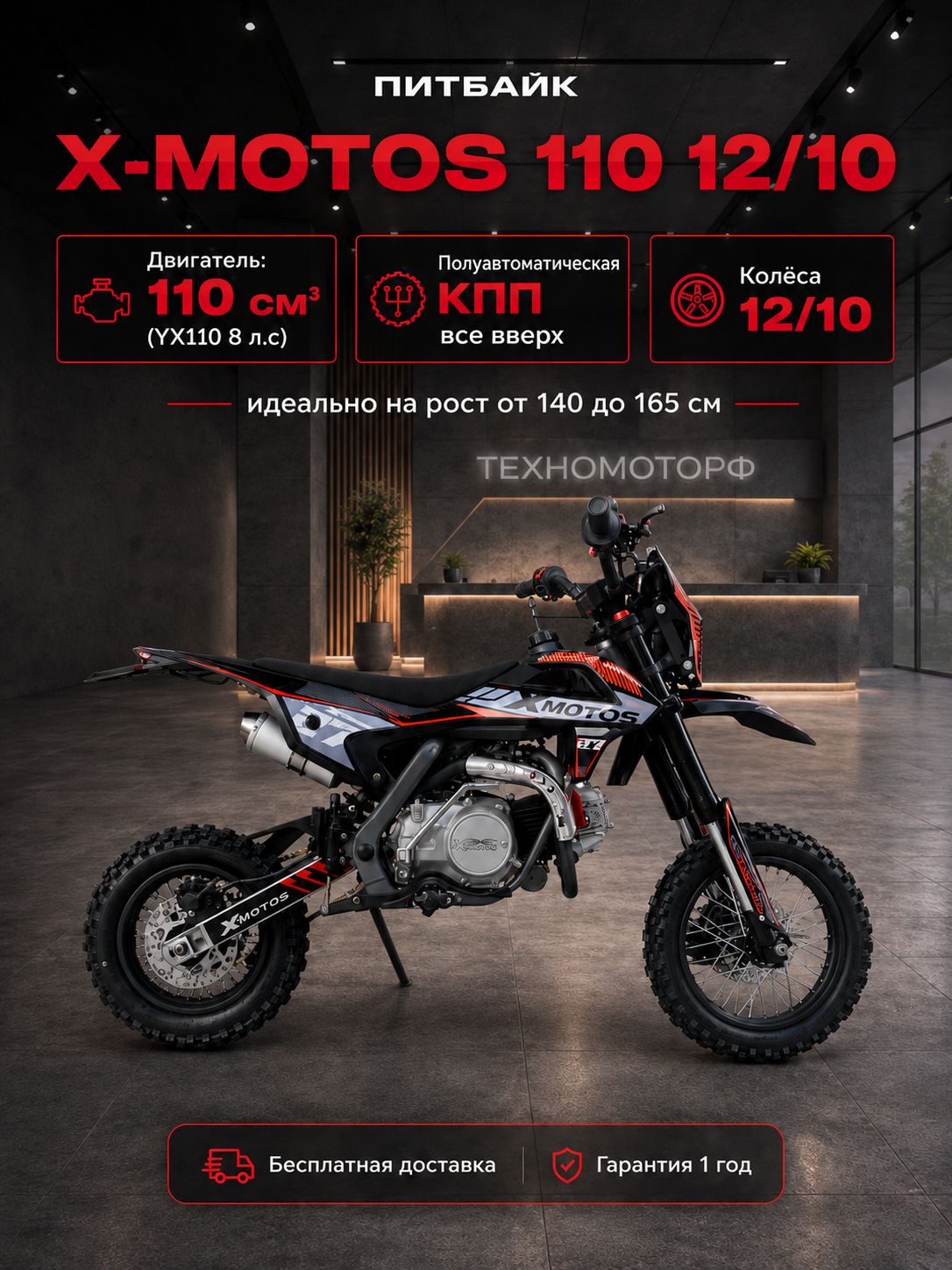 Питбайк X-MOTOS 110 12/10 JET-2 полуавтомат