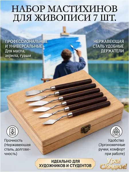 Качественный набор шпателей художественных из 7