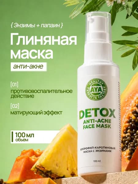Маска для лица глиняная очищающая против прыщей и акне. Маска для сужения пор, 100мл
