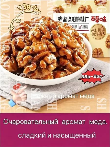 Натуральный мед с грецкими орехами, 66 г, 2 шт., грецкие орехи в меде, орехиshuxia