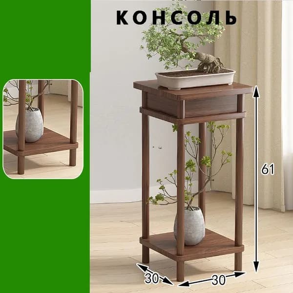 Консоль, 30х30х61 см