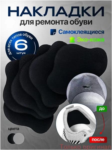 Вкладыш для обуви 6 шт