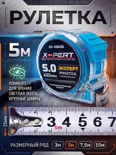 Измерительная рулетка Строительная 5м x 26мм