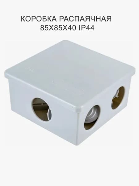 Коробка распределительная открытой установки 85х85х40мм IP44 GE41235 Greenel