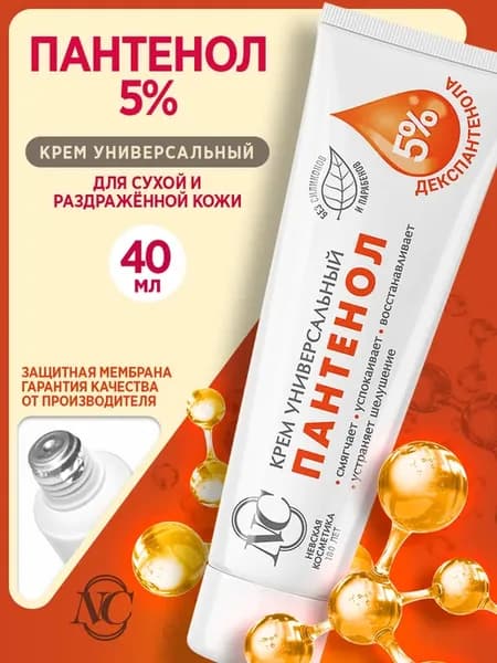 Пантенол крем универсальный 5% 40 мл