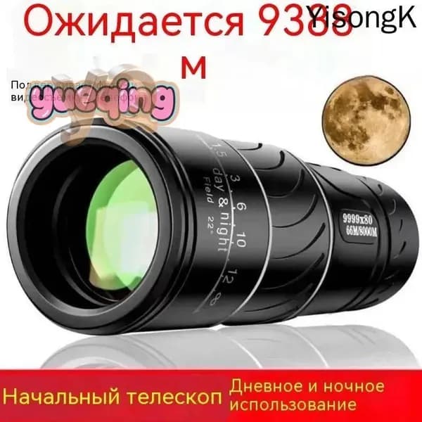 Монокуляр высокой кратности, профессиональный, Германия, военный класс для наблюдения за луной, две версии: до 10000м