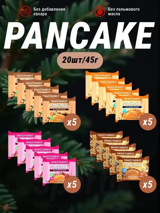 Snaq Fabriq панкейки с начинкой ассорти 20 х 45г без сахара