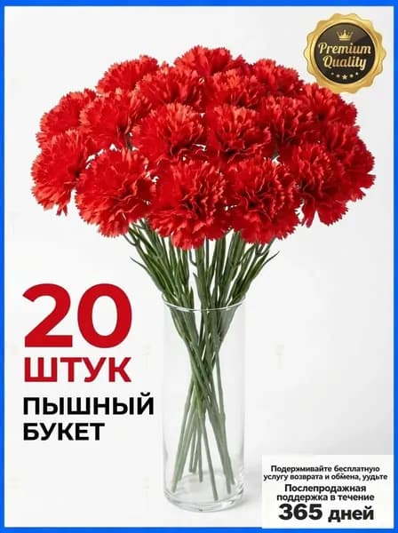 Искусственные цветы / Гвоздика 20 шт / Букет цветов