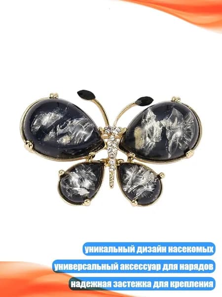 Брошь с насекомыми, украшенная стразами, элегантное украшение для платья на вечеринки или свидания, - Бабочка