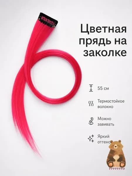 2 шт Накладные цветные прямые пряди для волос 55 см из высокотемпературного волокна 2 шт