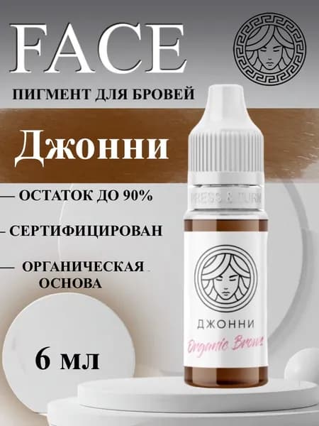 FACE "Джонни" Organic Brows 6 мл Перманентный пигмент для бровей