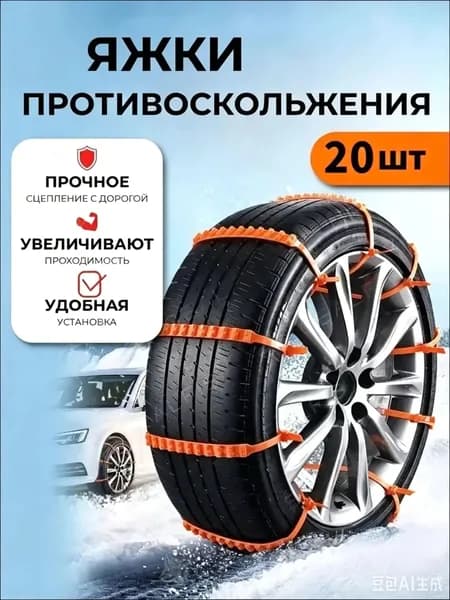 Лента антипробуксовочная, длина 90 см, 20 шт.