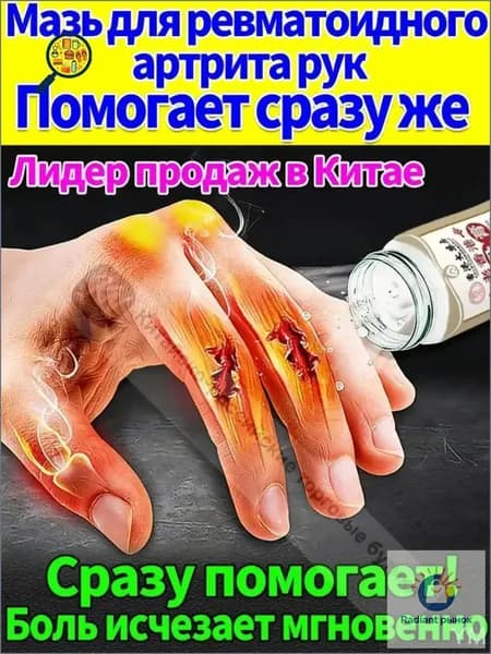 Мазь от артрита, Устранение боли при воспалении суставов, коленях, пальцах рук и т. д, на конечностях и для спины и артроза 50 г