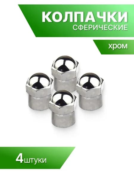 Колпачки на ниппель автомобиля, велосипеда, мотоцикла шестигранные , колпачки на вентиль шин авто, набор 4шт