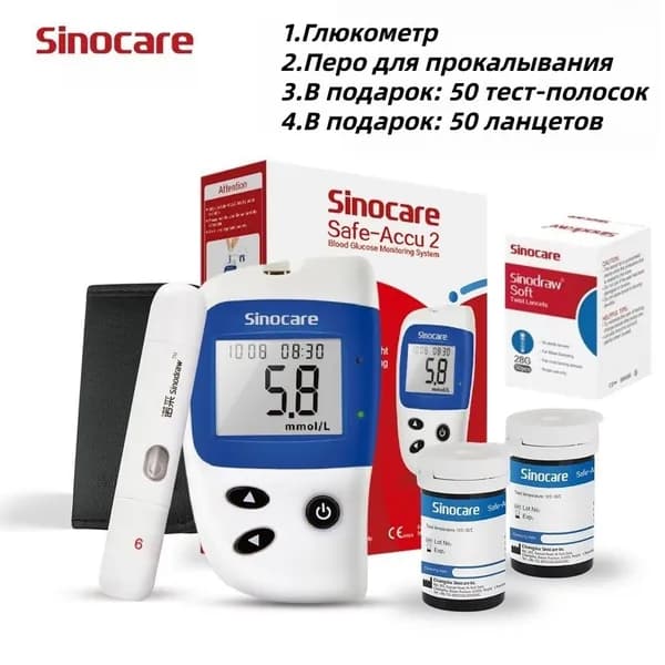 Комплект глюкометр Sinocare Safe Accu2 с 50 тест-полосками и 50 ланцетами, сертификат CE