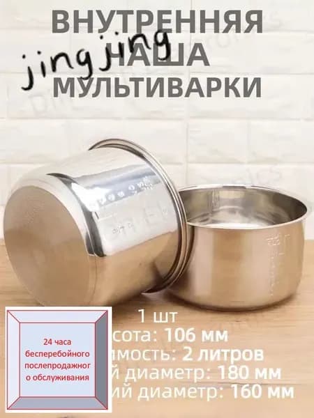 Мультиварка-скороварка 2L 106-107 мм