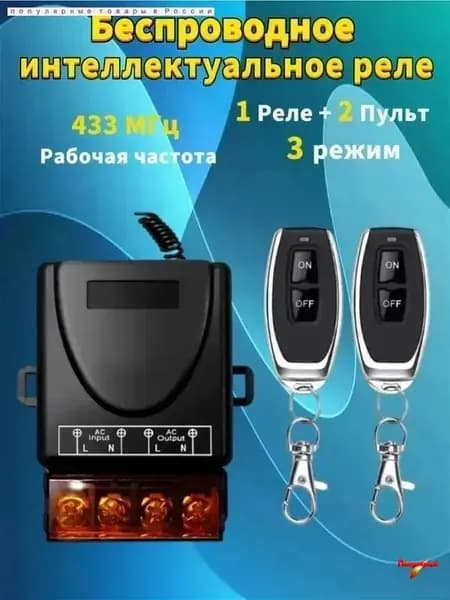 Радиоуправляемое реле 220В 30А 433МГц. Радиореле для ворот, шлагбаумов. Дистанционный выключатель. Беспроводной переключатель.
